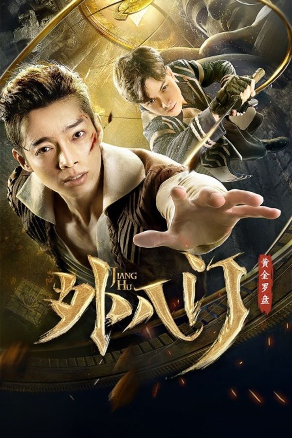 外八门之黄金罗盘封面图