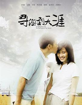 寻你到天涯封面图