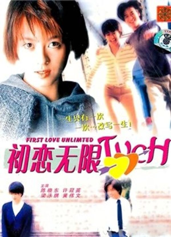 初恋无限Touch封面图