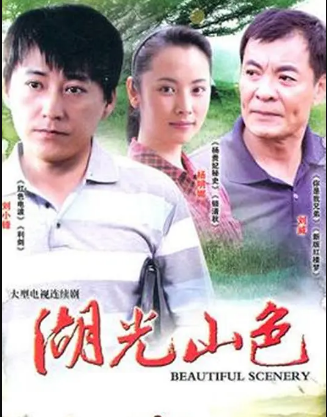 湖光山色封面图