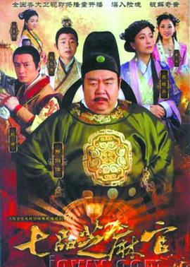 新七品芝麻官封面图