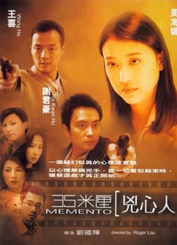 35米厘凶心人封面图