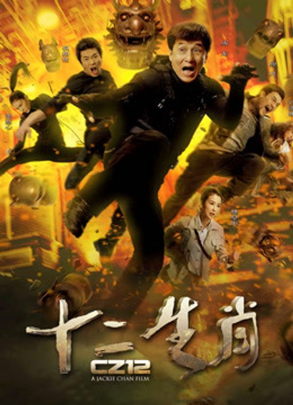 十二生肖粤语封面图