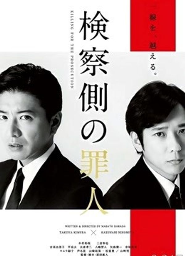 检察方的罪人国语封面图