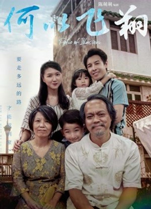 何以飞翔封面图