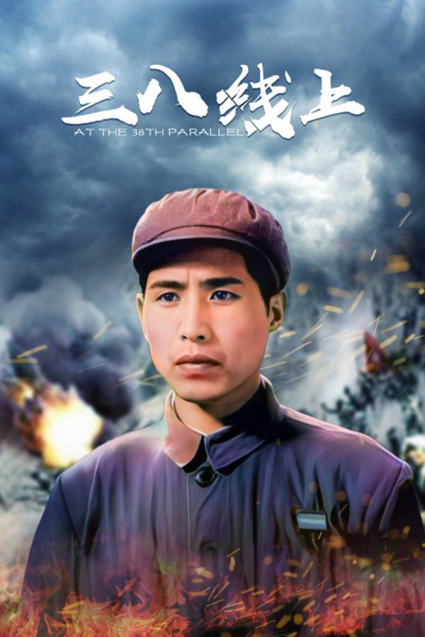 三八线上封面图