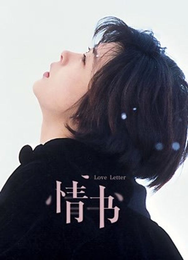 情书封面图