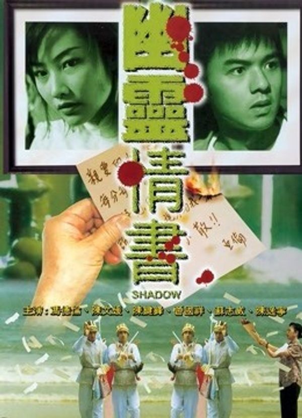 幽灵情书封面图