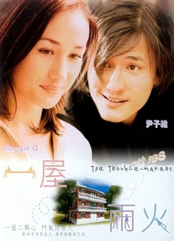 一屋两火封面图