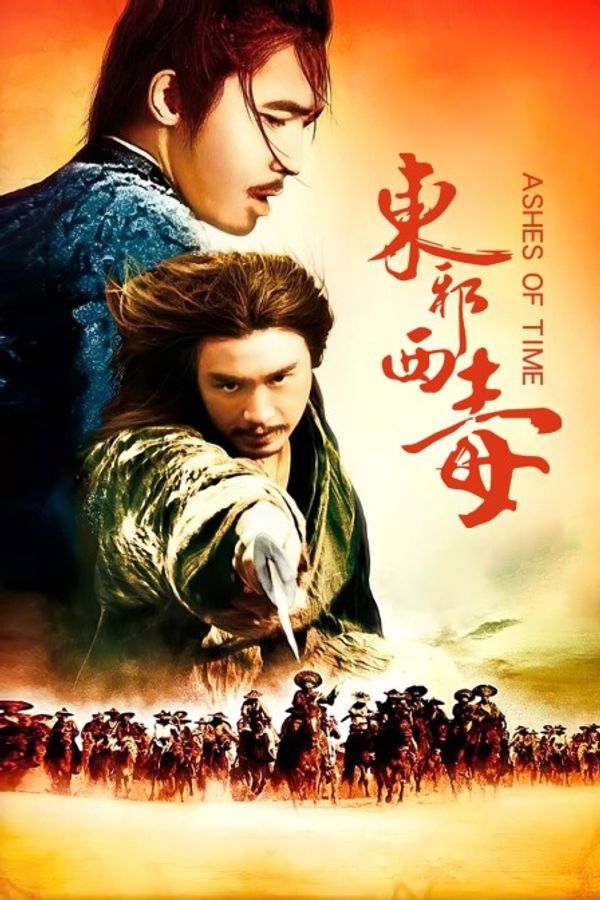 东邪西毒封面图