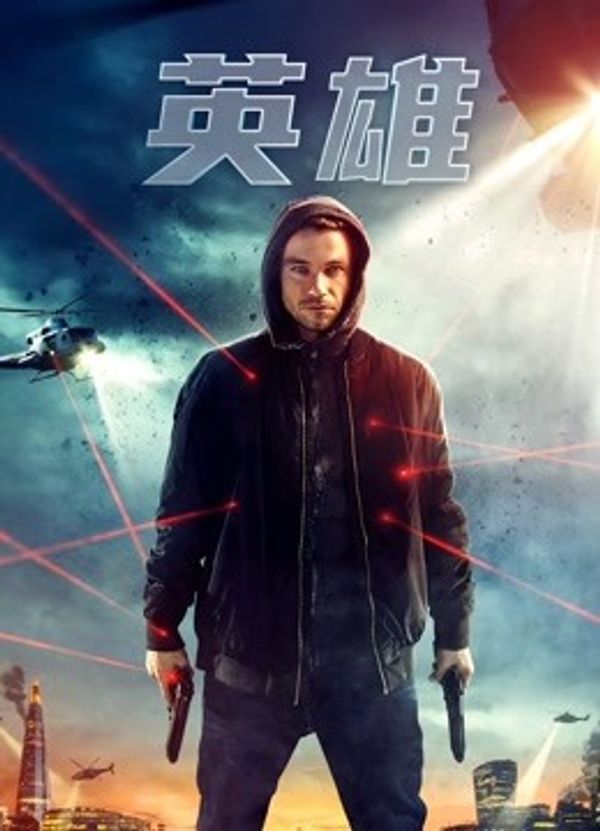 英雄国语（2019）封面图