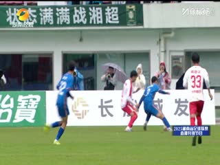 湖南省足球联赛 长沙队VS岳阳队 20251108封面图