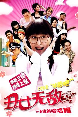 丑女无敌 第三季封面图