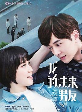 我的未来男友封面图