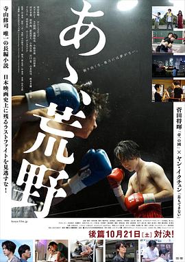 啊，荒野 后篇封面图