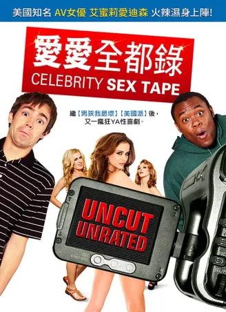 爱爱全都录封面图