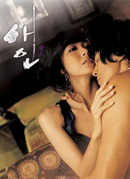 爱人性诱欲封面图