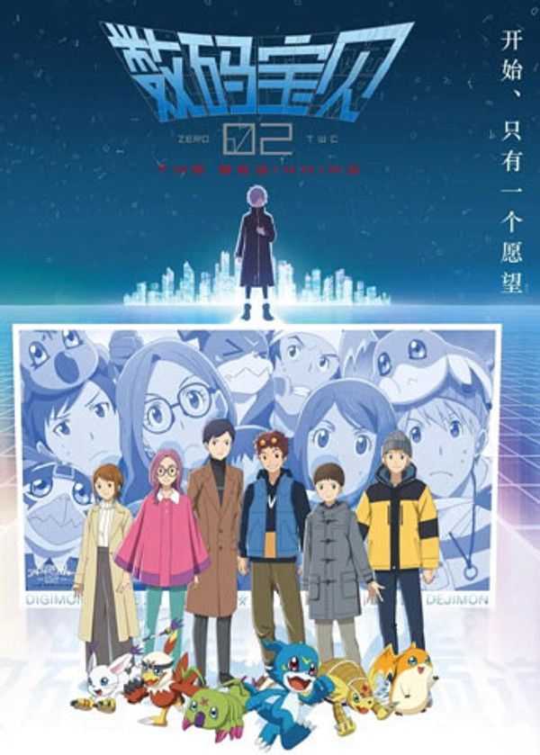 数码宝贝02：最初的召唤国语封面图