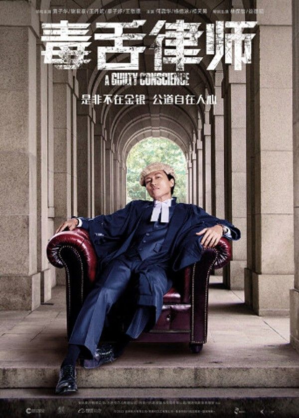 毒舌律师粤语封面图