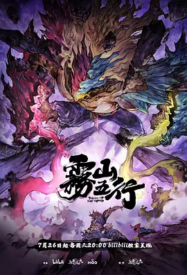 雾山五行犀川幻紫林封面图