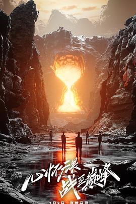 战至巅峰第二季封面图