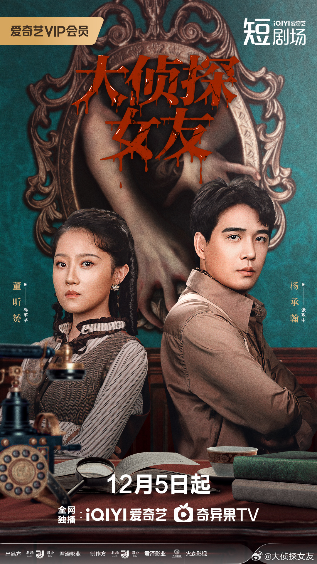 大侦探女友封面图