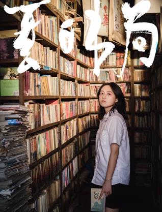 夏日书局封面图