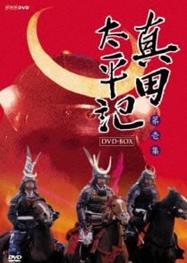 真田太平记封面图